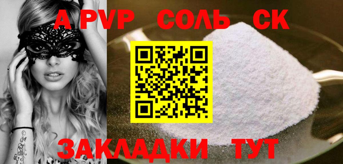 Горячий Ключ  Alpha-PVP Соль  Вход с VPN  Alfa_PVP Соль  магазин    Alpha-PVP мука 