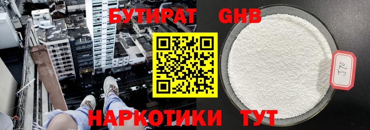 БУТИРАТ оксана Горячий Ключ