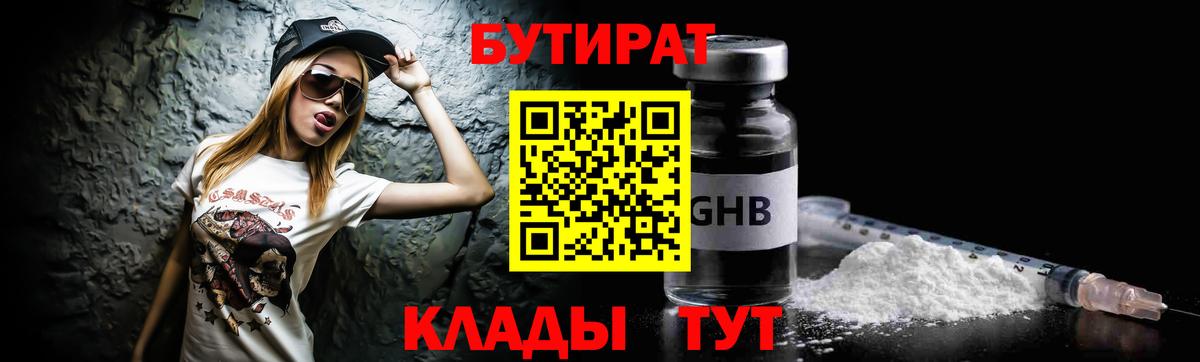 Горячий Ключ  Бутират  Вход с VPN  Бутират Butirat 