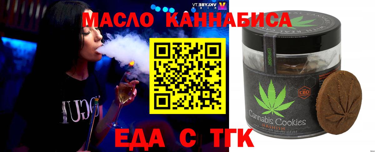 Еда ТГК марихуана Горячий Ключ