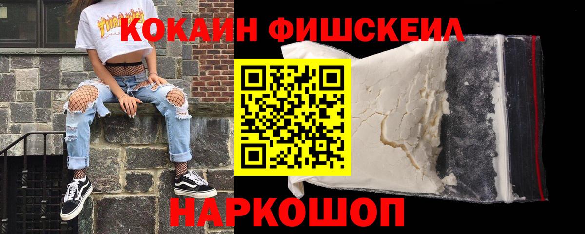 Горячий Ключ  закладки  Вход с VPN  COCAIN FishScale  КОКАИН 
