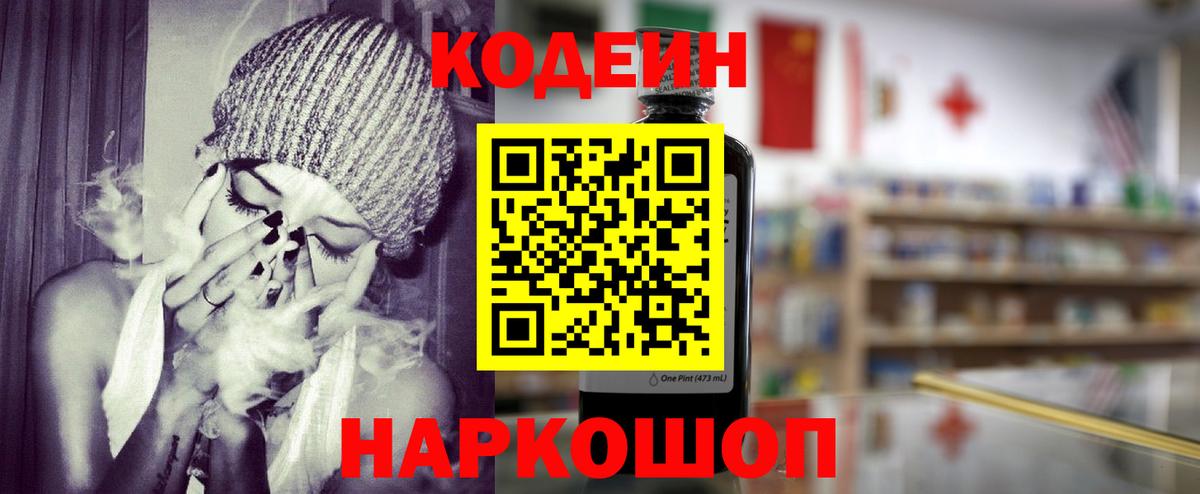 Горячий Ключ  Codein напиток Lean (лин)  Вход с VPN 