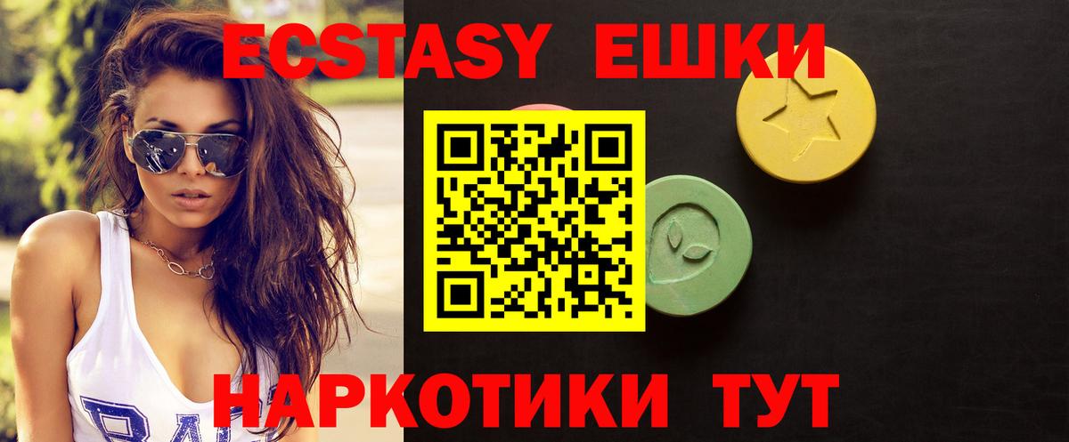 Ecstasy 280 MDMA Горячий Ключ
