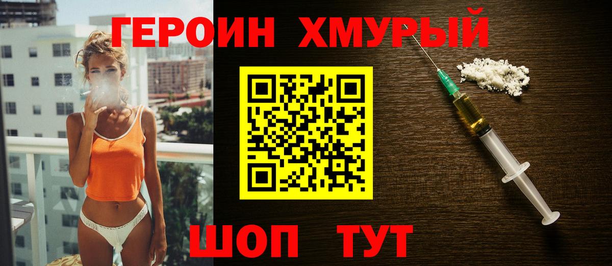 ГЕРОИН Heroin  Вход с VPN  Горячий Ключ 