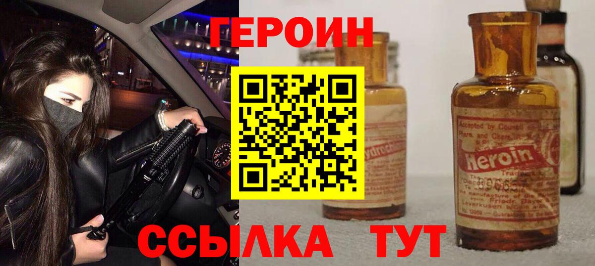 ГЕРОИН Афган Горячий Ключ