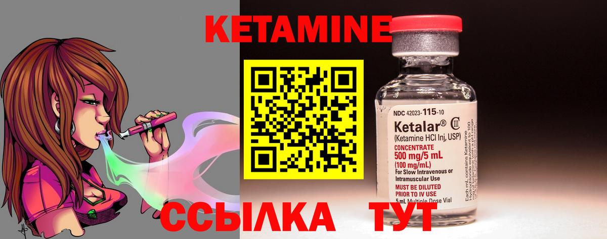 КЕТАМИН ketamine Горячий Ключ