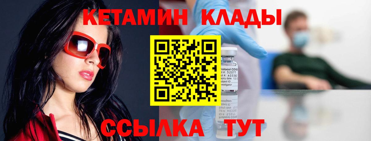 Горячий Ключ  КЕТАМИН VHQ  Вход с VPN 