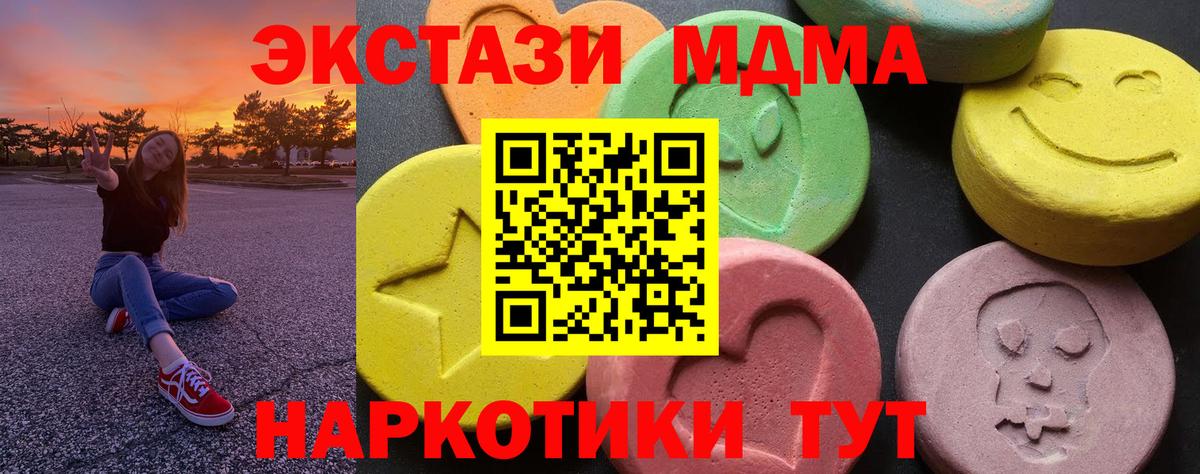 МДМА молли  Вход с VPN  MDMA  Горячий Ключ 