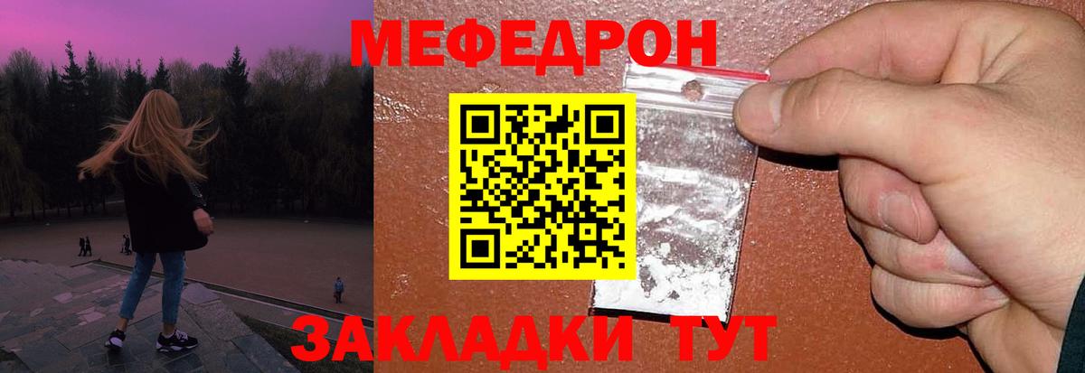 Меф  Мефедрон мяу мяу  Вход с VPN  Меф  Горячий Ключ  Мефедрон 4 MMC 