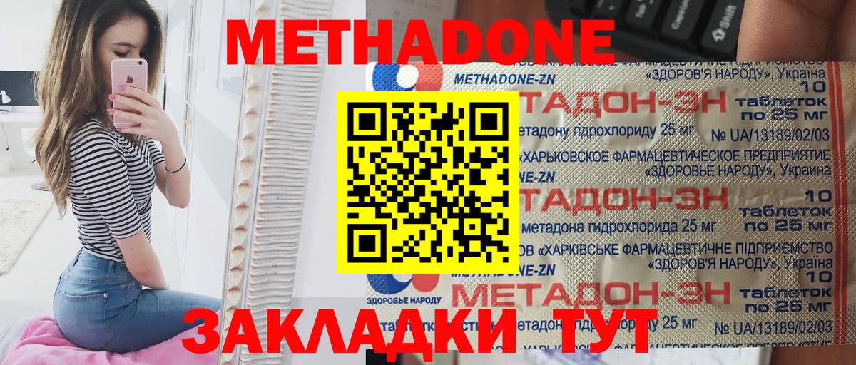 Метадон methadone  Вход с VPN  МЕТАДОН methadone  Горячий Ключ 