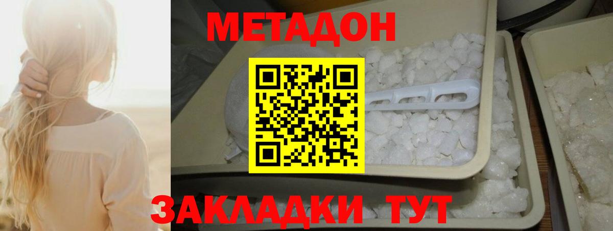 Метадон белоснежный Горячий Ключ