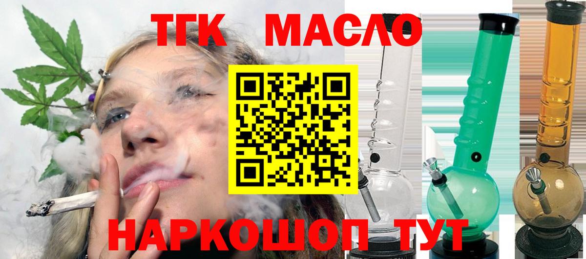 ТГК вейп  Вход с VPN  где продают   Горячий Ключ 